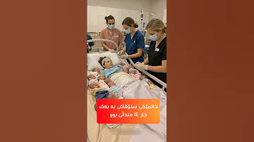 خانمێکی سلۆڤاکی بە یەک جار ١٤ منداڵی بوو 