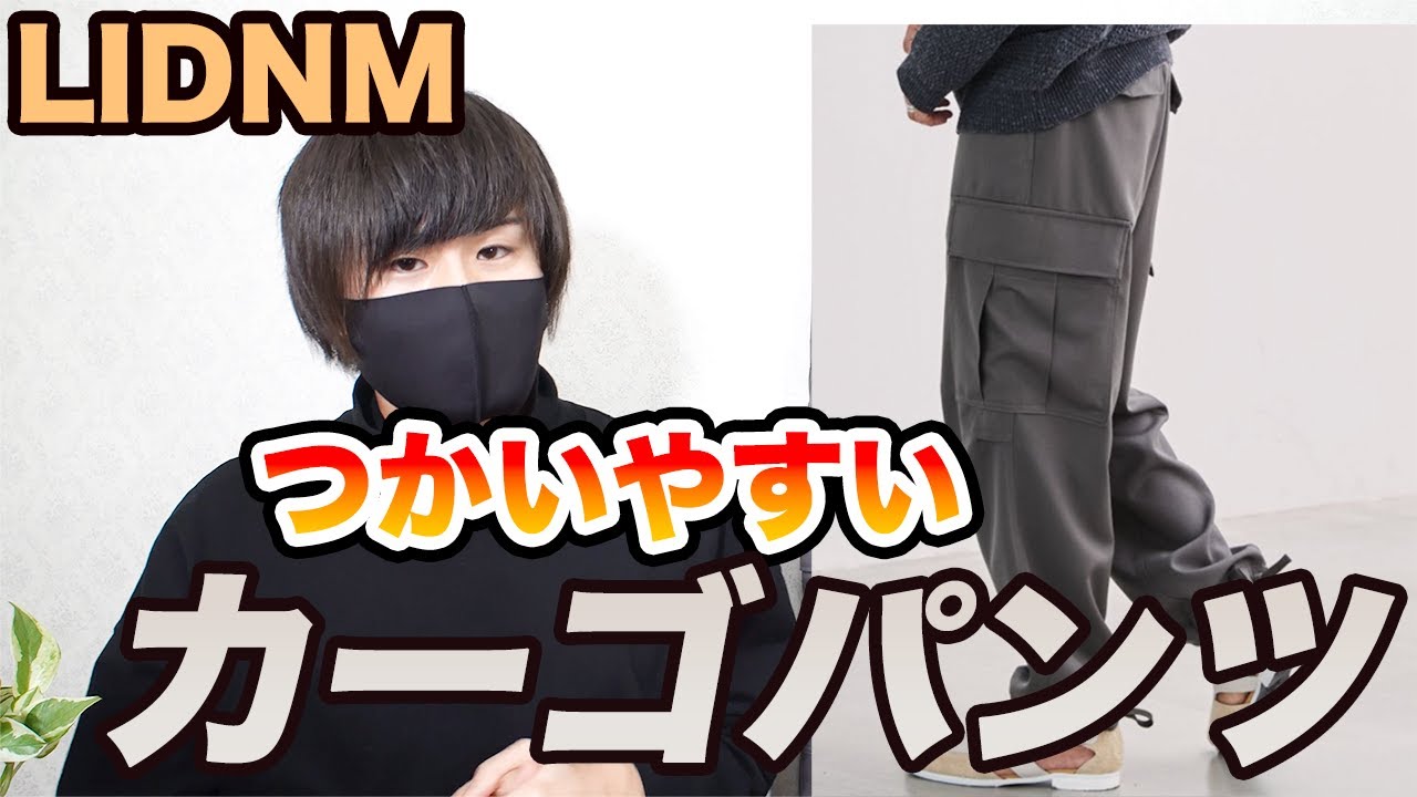 モテるカーゴパンツはこれだった！？】LIDNM：WOOL GABA M-51 CARGO