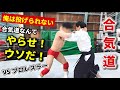 Aikido is fake! A professional wrestler challenges an Aikido master