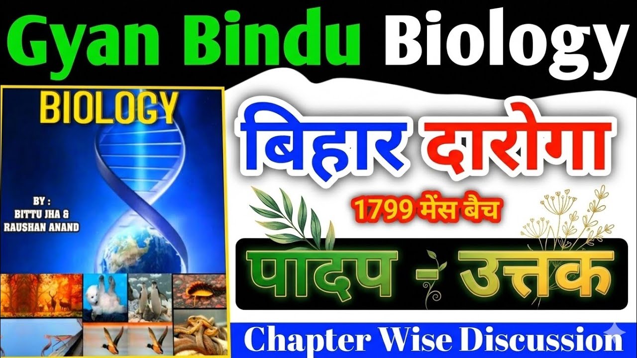 PLANT - TISSUE (पादप - उत्तक) | Gyan Bindu Bihar Daroga 1799 Mains Batch | Bihar Daroga Plant Tissue