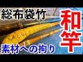 Hechi fishing] Introducing a carefully crafted Japanese rod! A