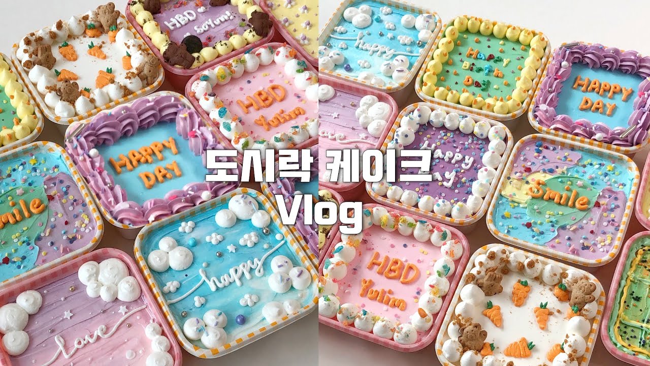 🍰10분 순삭! 촉촉하고 맛있는 도시락 케이크 만들기 | Mini carrot cake vlog