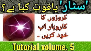 What is star ruby | how to get know about star ruby |