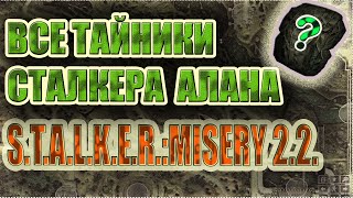 S.T.A.L.K.E.R. Зов Припяти: Misery 2.2. ВСЕ ТАЙНИКИ СТАЛКЕРА АЛАНА!!!