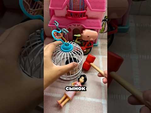 Спасла из тюрьмы и сразу на велик! 🚲😄 #youtubeshorts #shortvideo #toys #facts#shortsfeed