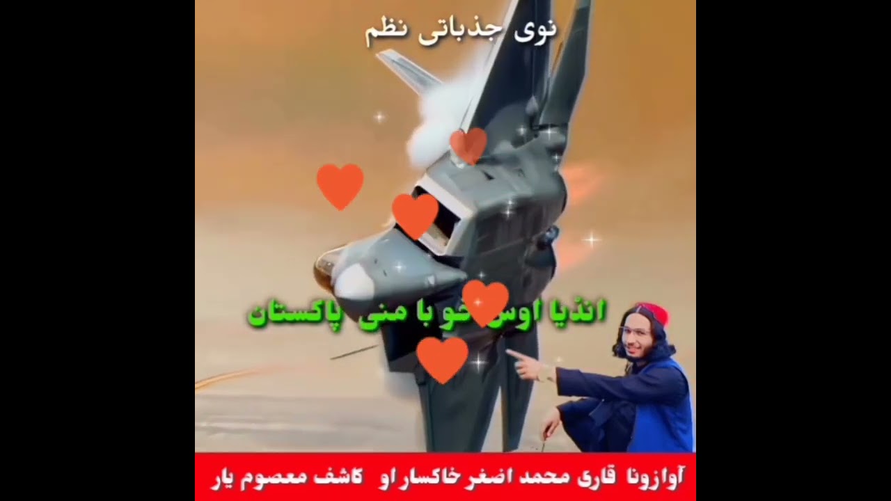 Pashto New nazam Pakistan Vs lndia Jung //پشتو نیو نظم پاکستان// اواز قاری محمد اصغر خاکسار