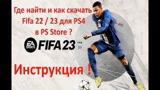 Где найти и как скачать Fifa 23 / 22 в PS Store на PS4 ?
