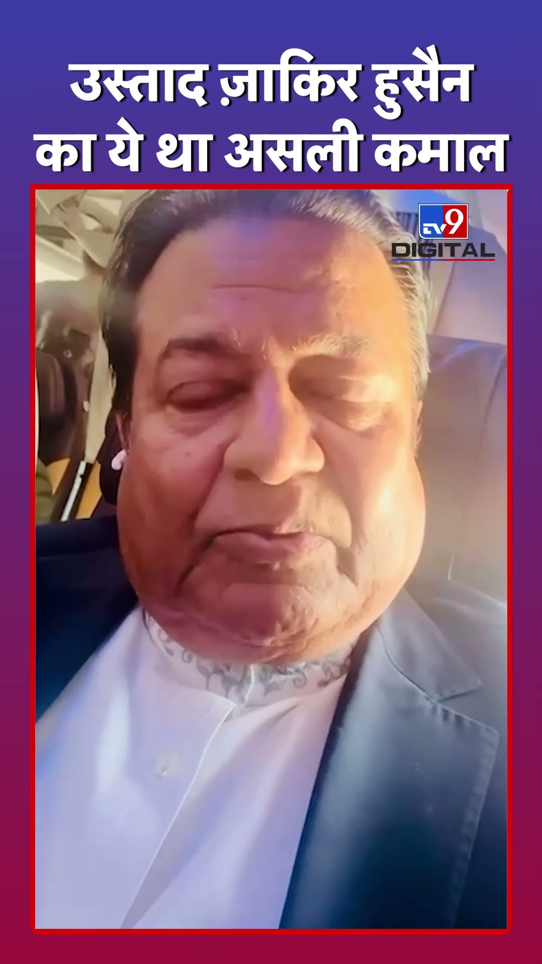 Anoop Jalota ने Ustad Zakir Hussain के बारे में क्या कहा? #ustadzakirhussain