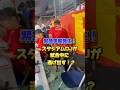 #ゴールおじさん #ゴール #サッカー #jリーグ #スタジアムdj #トラブル発生 #緊急事態 #くだらない動画