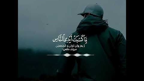 آرح قلبك💜 تلاوة روعة بصوت شیخ رعد الكردي حالات واتس اب راحة قلبك