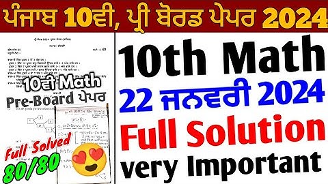 Pseb 10th Class Math Pre Board Paper 2024 Full Solution | 22 January 2024 | 10th Math Paper solution
