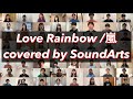 Love Rainbow / 嵐 covered by Sound Arts