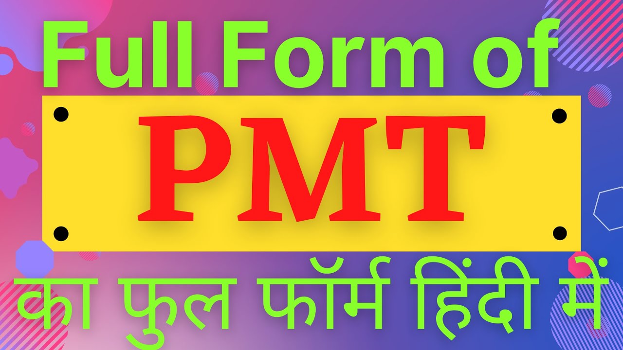 PMT Full Form full Form Of PMT what Is PMT PMT pmt-full-form-full-form-of-pmt-what-is-pmt-pmt