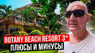 Botany Beach Resort 3* | Тайланд | Паттайя | отзывы туристов