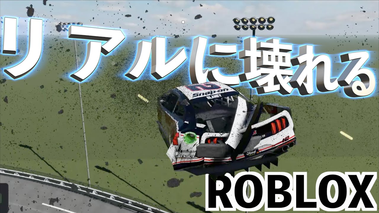 【車がリアルに壊れるロブロックスでバグって音速超えた】ジャストデイトナ実況