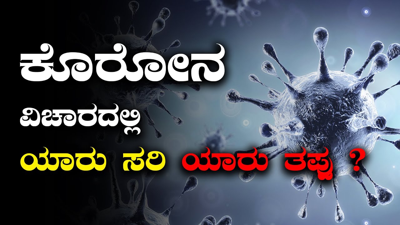 Corona Issues - Who is right who is wrong?