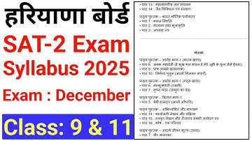 SAT-2 एग्जाम Syllabus 2025 | HBSE SAT-2 Exam Syllabus 2025 | HBSE SAT Exam 2025