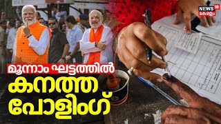 Lok Sabha Election 2024 Phase 3 | മൂന്നാം ഘട്ടത്തിൽ കനത്ത പോളിംഗ് | PM Modi | Amit Shah | Voting Day