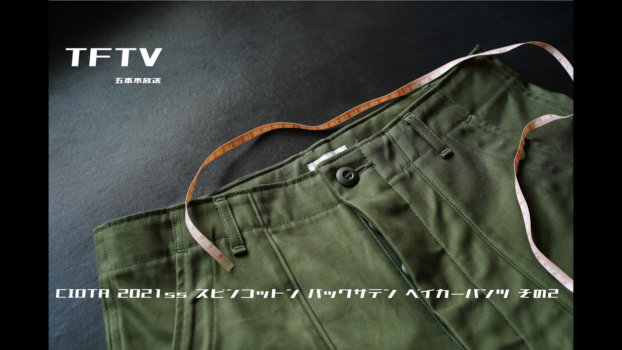 TFTV -CIOTA 2021ss スビンコットン バックサテン ベイカーパンツ その
