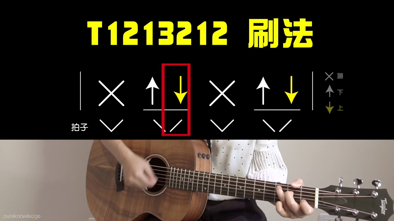 Pure Knowledge 第八集 吉他速彈 T1213121 流行歌 Youtube