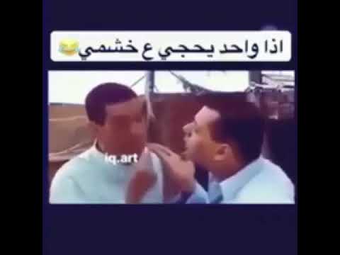 اذا واحد يحجي على خشمي