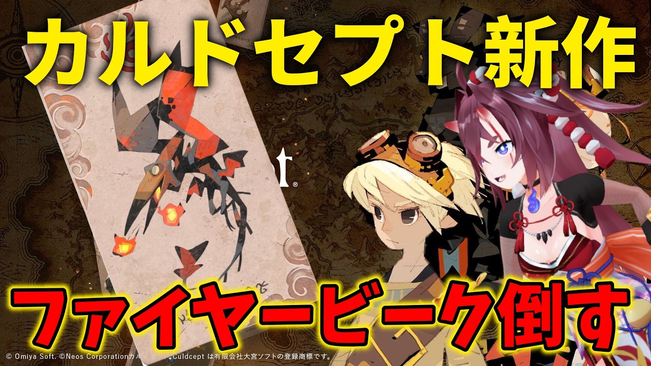 【カルドセプトビギンズ】ファイヤービーク倒す４【日ノ本マイ】 #ゲーム実況 #カルドセプト