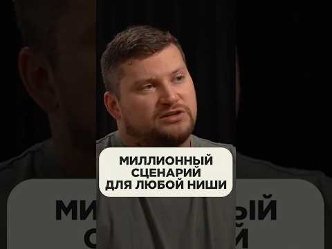 МИЛЛИОННЫЙ сценарий на Ютуб ВСЕГО в 2 ЭТАПА! #ютуб #youtube #сценарий
