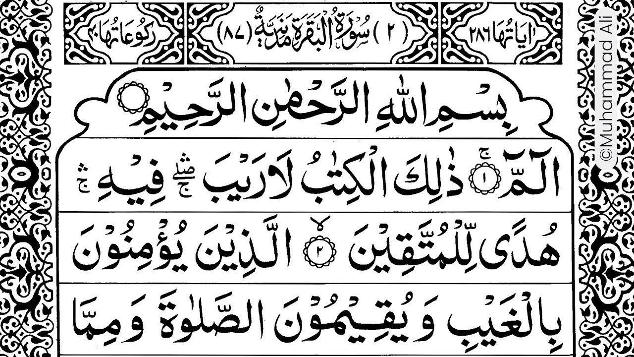 Surah Al-Baqarah Full || By Sheikh Shuraim(HD) With Arabic | سورة البقره episode 99