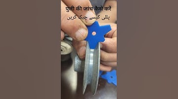 How to Use a Sheave Gauge | Check Pulley Groove Wear Easily”