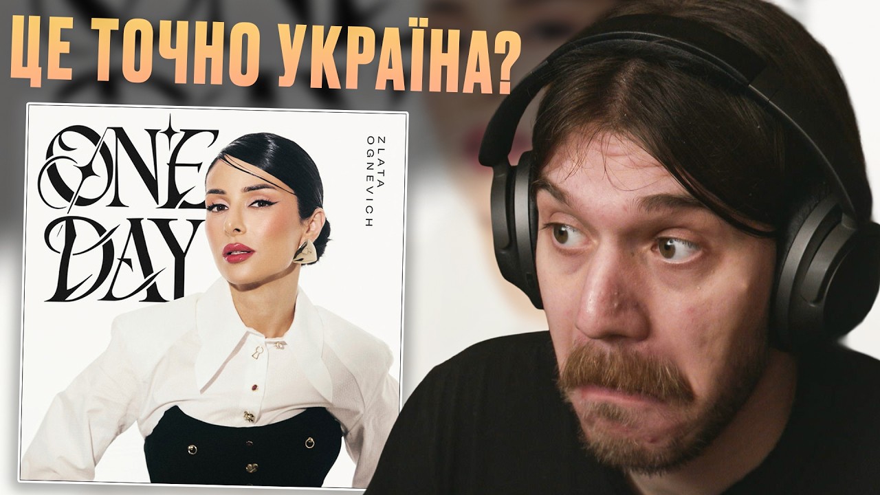 ZLATA OGNEVICH - ONE DAY (КЛІП) | РЕАКЦІЯ І РОЗБІР