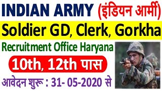 Indian Army JCO Recruitment 2020 ¦ Indian Army Soldier GD, Clerk Registration 2020 ¦ Army Rally 2020