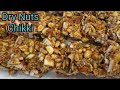 Dry nuts chikki in telugu healthy dry nuts chikkiamrutham amoghamprotein chikki