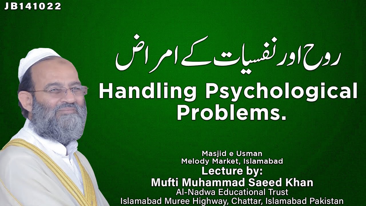 Handling Psychological Problems | روح اور نفسیات کے امراض