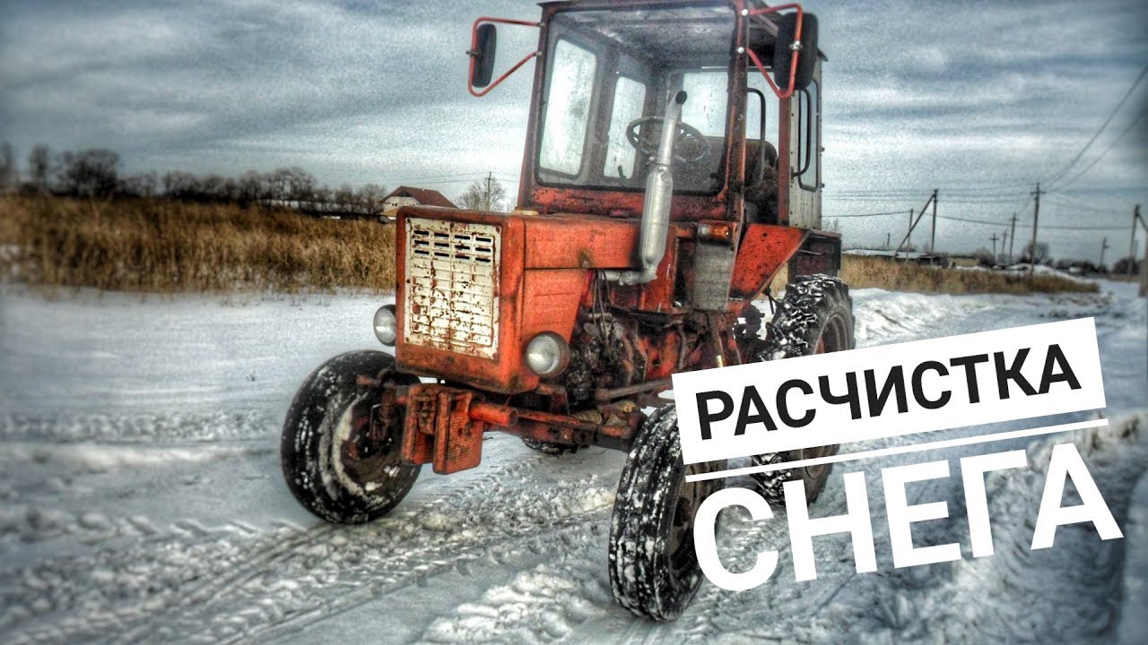 Чистка снега на МТЗ-80Л с куном, т-25 пушка!!! - YouTube