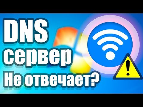 DNS сервер не отвечает | Что делать? | 100 Решение за 1 минуту для Windows 7,8,10 | UnderMind Lite