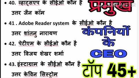 Important company ke CEO TOP 45+ RPF ALP SSC GD   for any compatative  examination by friend study