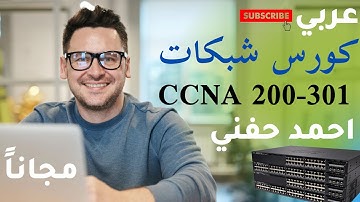 CCNA 200-301| Switches types and models | EOL Process and Cisco 9300 switches | Arabic