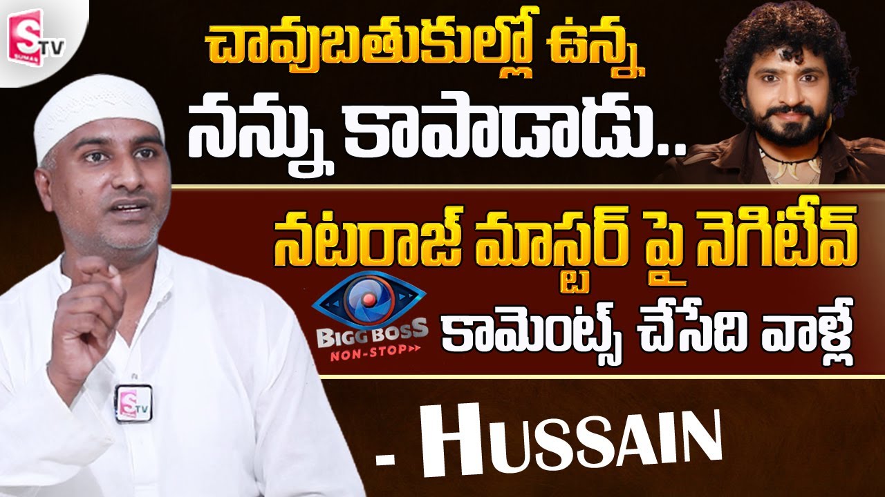 Hussain About Nataraj Master Help To Him | Neethu Natraj Interview |  Bigg Boss | Nirupama