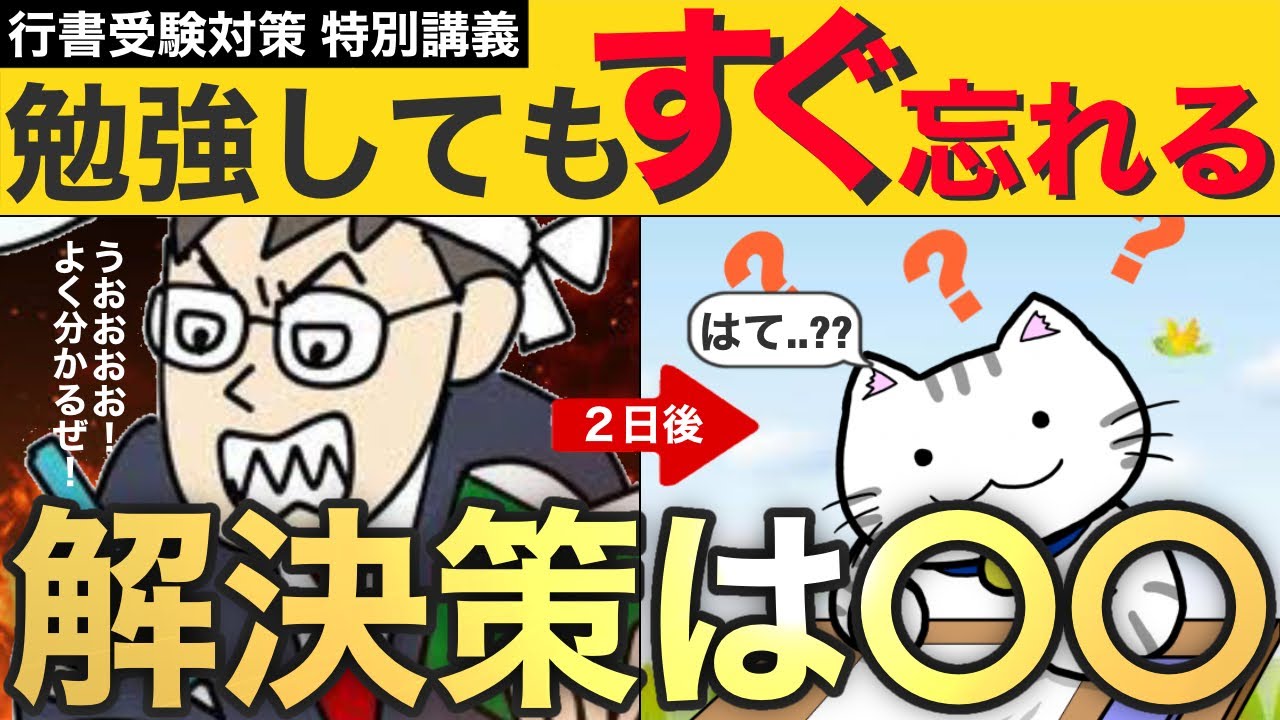 【神回】暗記してもすぐに忘れる！？行書受験生が絶対に真似すべき、記憶が定着するようになる勉強法とは (行政書士試験/司法書士/宅建/比較/使い方/初心者/おすすめ/独学/参考書/無料講義/ぱんだ塾)