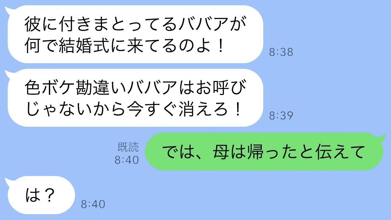 息子の結婚式で“新郎の母”と知られず新婦に追い出され罵倒された私→帰宅後の号泣鬼電で明かされた真実