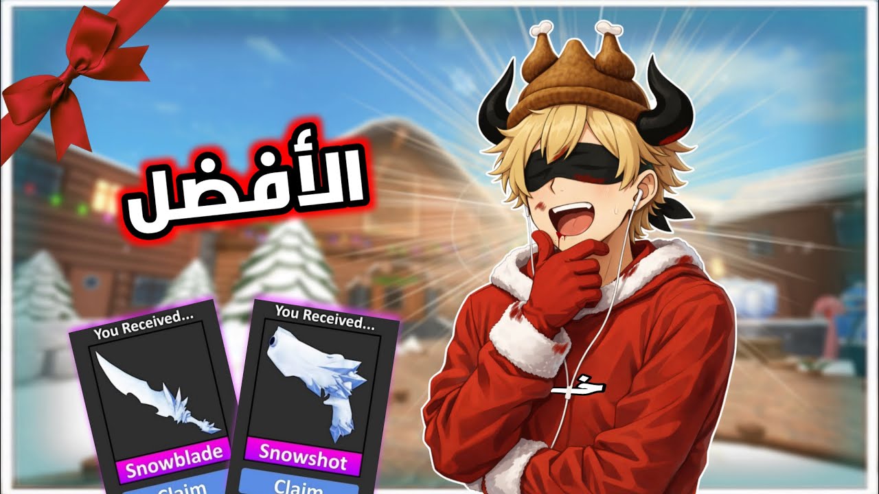 ليه ده احسن تحديث في تاريخ ام ام تو ؟ ❄️⛄