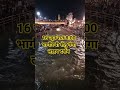 16 जून रात 8:00 भागीरथी सेतु का गंगा लाइवदर्शन#ganga #haridwarlive #haridwar #viralvideo #shortvideo