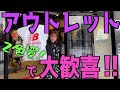 【スニーカー】アウトレットのニューバランスで欲しくてたまらなかったスニーカーに遭遇🥹