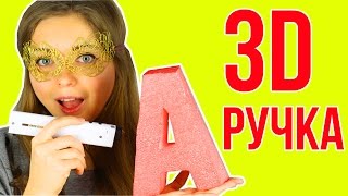 DIY ♥ 3D Ручка ♥ Рисуем 3D Ручкой ♥ Универсальный солдат ♥ 3Dsimo mini 🐞 Afinka(3Д ручка 3Dsimo mini - https://goo.gl/GmvlNO - со скидкой 7500руб или 115$ Рождественские коробочки - https://goo.gl/vvTm7L - включает все..., 2016-11-11T10:00:00.000Z)