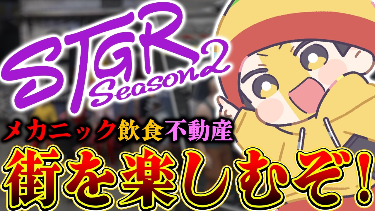 【ストグラ2】生まれ変わったリサセンに会いに行く！【パンチャン】