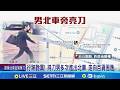 北車刀械事件