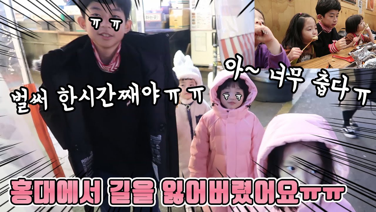 홍대에서 길을 잃었어요! 가장 추운날인데.. 사진찍고 떡볶이도 먹어야 되는데 ㅠㅠ 일상 브이로그 (Feat. 마이린,예콩이)