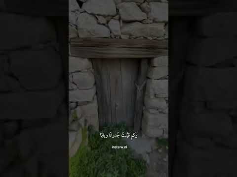 أمر على الديار ستوري فصيح