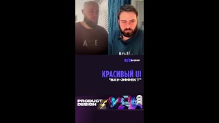 Красивый UI это вау-эффект