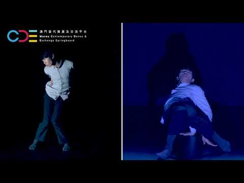 Highlights of 2018 Macau CDE Springboard 2018 澳門當代舞展及交流平台精華片段